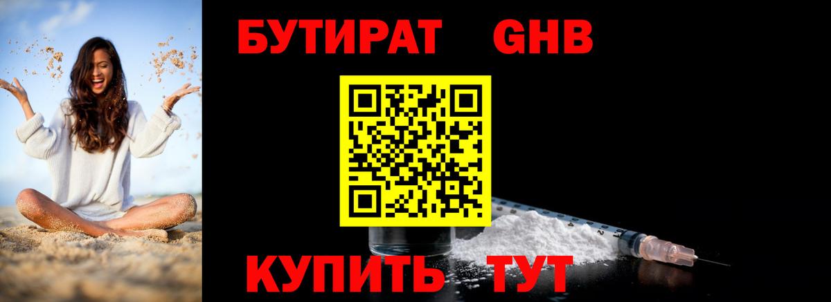 БУТИРАТ оксана  Бутират  Обнинск  Вход с VPN 