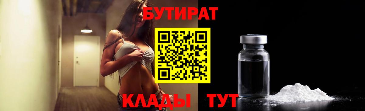 Бутират оксана Обнинск