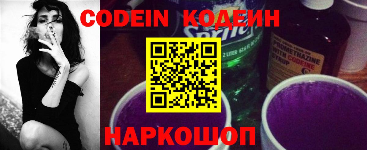 Кодеиновый сироп Lean Purple Drank Обнинск