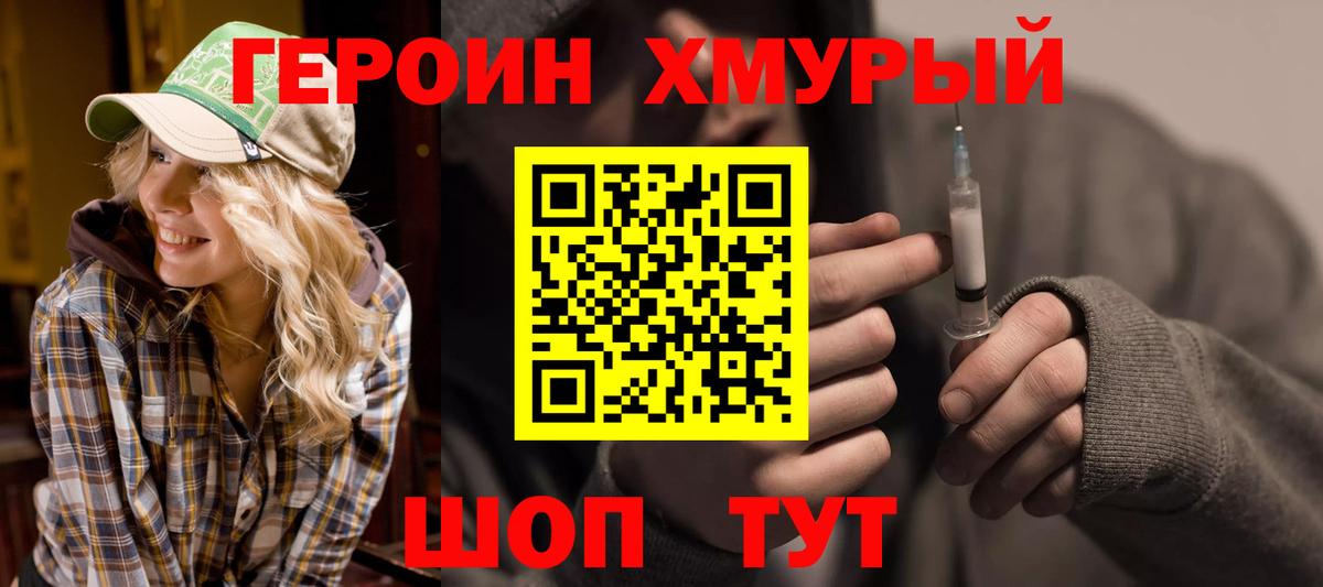 Обнинск  Героин Heroin  Вход с VPN 
