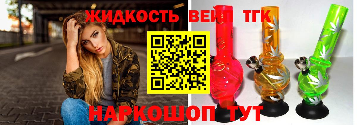 Обнинск  Дистиллят ТГК вейп с тгк  Вход с VPN  Дистиллят ТГК вейп с тгк 